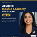 AI Digital Income Academy Bengali Lite AI course cover, Eseries
