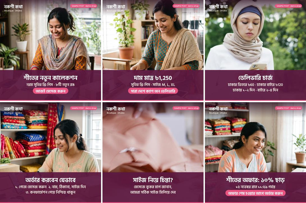 Sample Bangla post pack made by Eseries Now for a fictional demo shop